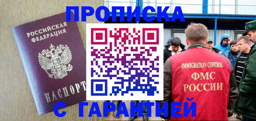 купить прописку в Перми