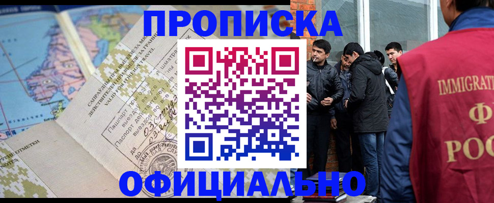 прописка 2025 в Перми